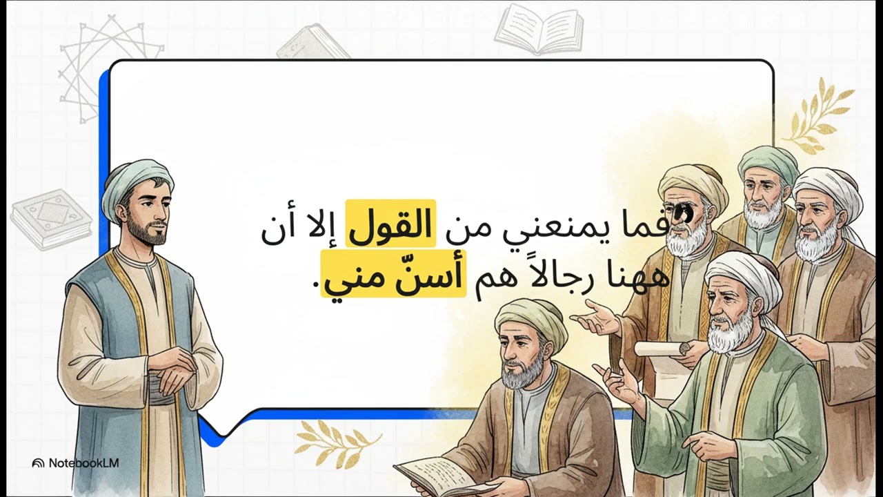 توقير الكبير  قيمة إسلامية