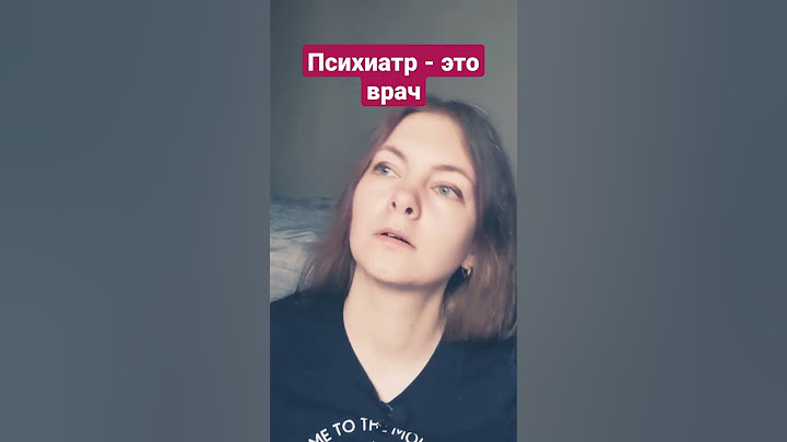 Психиатр - это врач #психиатр #врач #психология #будниписателя #счастливаяалексия #shorts #психолог