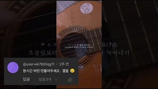 당신의 연인이 되고 싶어 커버 1시간