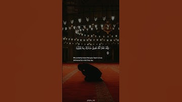 سورة الحجر | الآيات 97 - 99 | القارئ هزاع البلوشي