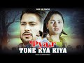 Pyaar tune kya kiya  bewafa  varun sahu