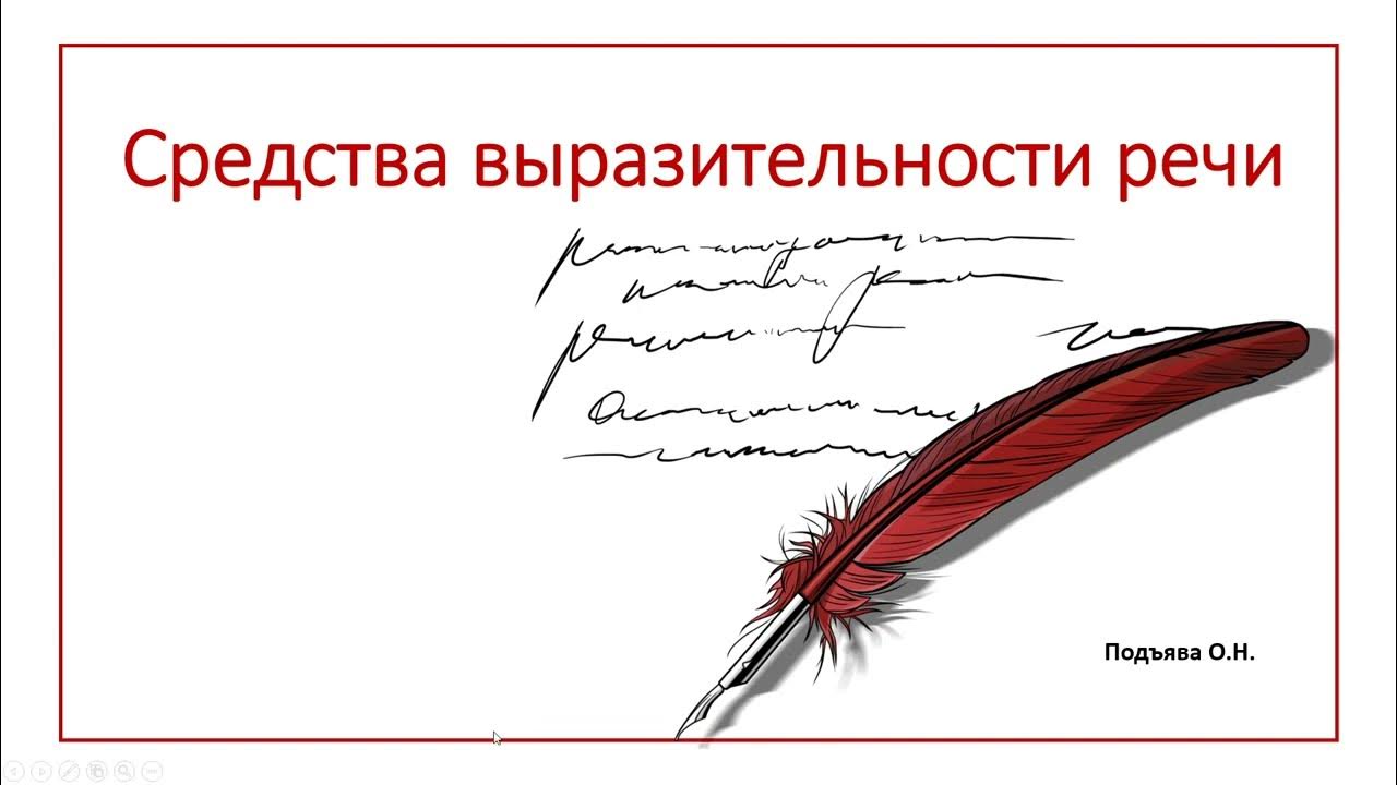Продавать свою совесть средство выразительности