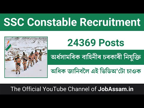 SSC Constable Recruitment 2022 GD Constable 24369