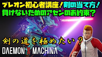 デモンエクスマキナ