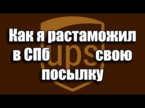 Видео: Как работает трехдневная доставка UPS?