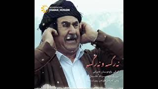 عوسمان هەورامی - نەرگسە و نەرگسە | Osman Hawrami