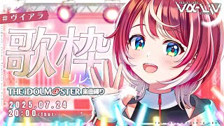 灯里 愛夏 / Manaka Tomori 【ヴイアラ】【876プロ】の配信のサムネイル画像