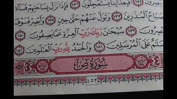 شهريار برهيزكار سورة ص  سورة 38 -عدد آياتها 88