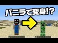 【マイクラ】MODなしでいろんなモブに変身する方法