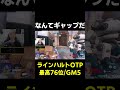 【OW2】なんてギャップだ【最高76位ラインハルトOTP】#shorts