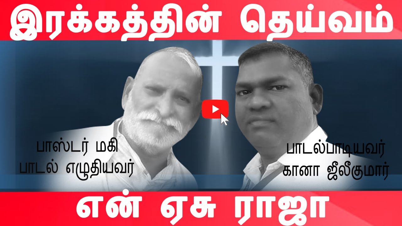        christian songs        songs in tamil