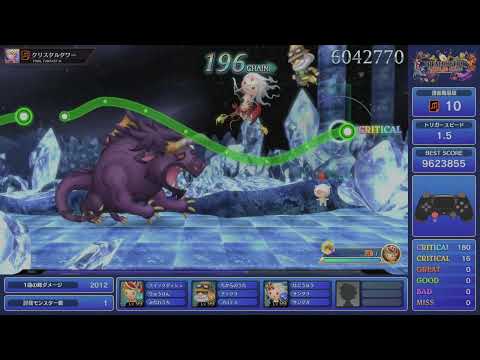 【TFBL/究極】クリスタルタワー (FF3)