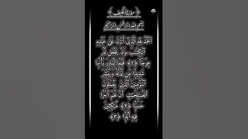 تلاوتِ قرآن، سورہ الکہف۔ #قرآن #تلاوت #سورة_الكهف #اسلام #سورہ #نوکری_شبیر_ع_کی🙏🏻 #یوٹیوب