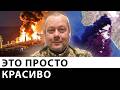 Лупим так, что видно аж с Юпитера! ВСУ опустили окупантов