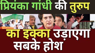 Priyanka Gandhi's trump card, Imran Pratap garhia  in u.p , Will defeat BJP and  Owaisi