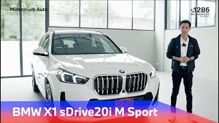 ทดลองขับ BMW X1 sDrive 20i M Sport (U11) รถยนต์ SAV ยอดนิยมจากค่ายใบพัดฟ้าขาว