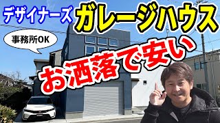 【新築 ガレージハウス】家賃お安めで事務所にも利用可