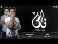 مهرجان " ناس 2 " ( الغلبان و الغولة ) فيلو - شاعر الغية - توزيع فيلو 2020