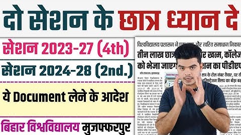 BRABU UG Exam News Update 2025: Students of these two sessions of Bihar University will get this ...