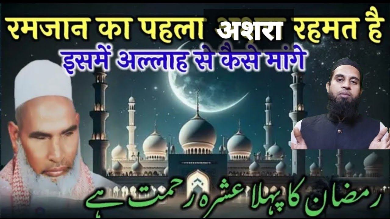 रमज़ान का पहला अशरा रहमत है By Qari Haneef multani #faheemahmadofficial 