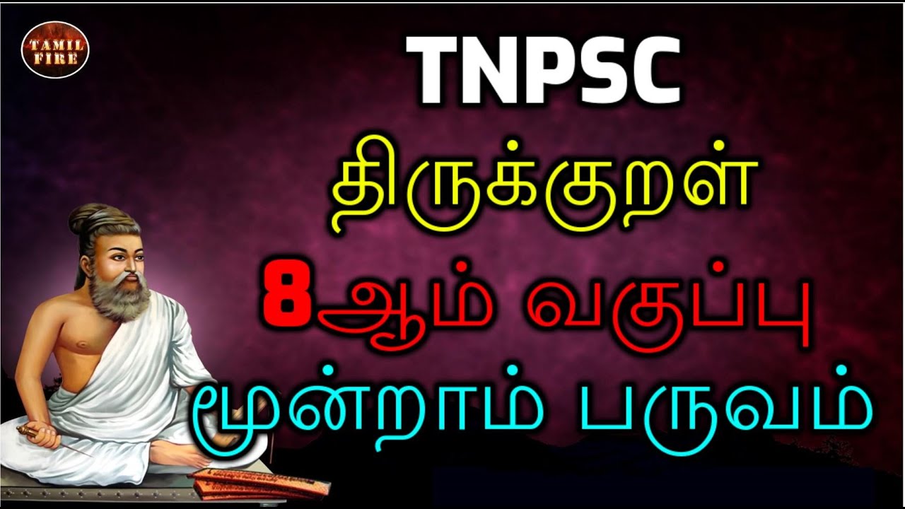 TNPSC Thirukkural 8th Standard Third Term திருக்குறள் ...