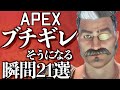 なぜ初動死するのにまたマッチいっちゃうんでしょうか?【APEXあるある】