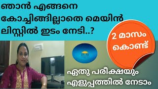 2 മാസം കൊണ്ട് psc നേടാം|Strategy to win PSC in 2 months|പരീക്ഷിച്ചു വിജയിച്ച methods |PSC |SSC |RRB screenshot 1