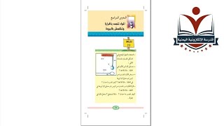 العلوم الصف الرابع الاساسي_الوحدة٨ (الجزء الثاني)_ الدرس٤+حل تقويم الوحدة_المنهج اليمني