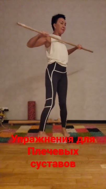 Здоровые плечевые суставы - YouTube