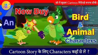 How to Make Bird and Animal Animation in Animate CC | 2D Animation Hindi Tutorial | Adobe Animate cc