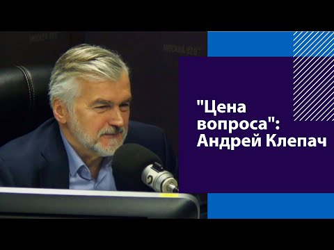 Video: Klepach Andrey Nikolaevich: talambuhay at personal na buhay (larawan)