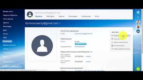 Смена пароля в портале Битрикс24!