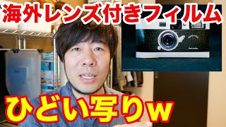 ロンドンで買った写ルンですみたいな「Single Use Camera」を使ってみたら…すごい写りだった。（2019/06/23）