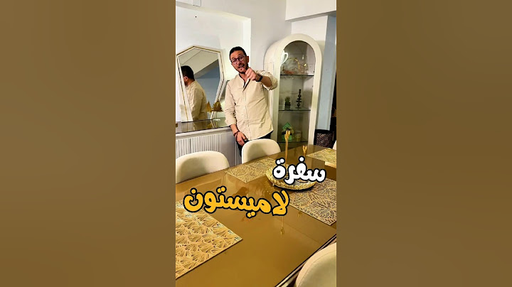 قبل ما تختار سفرة... لازم تشوف لاميستون الأول ‼️#غرفة_سفرة #سامي_مودرن #اثاث #اكسبلور #home