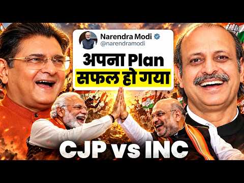 क्या Modi-Shah की यही थी रणनीति? | CJP - INC - विपक्ष आपस में भिड़े | Neha Bora | Dhirendra Pundir