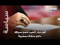 صور مسربة  للسيد حسن نصـ ر/ الله داخل منشأة عسكرية تشعل الجدل.. فما حقيقتها ؟