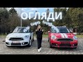ОГЛЯДИ | Однакові MINI з різницею в ціні $5000 ! Чому?
