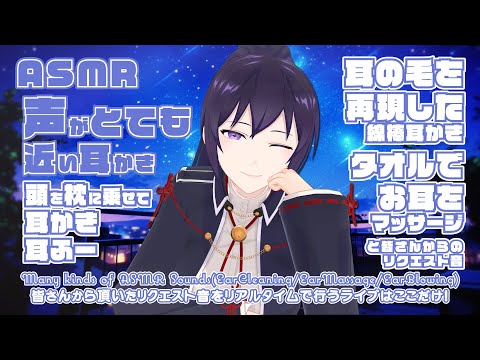 【ASMR】声がとても近い耳かきと様々なASMR音- Relaxing ASMR Sounds#477【睡眠導入/村瀬巴】