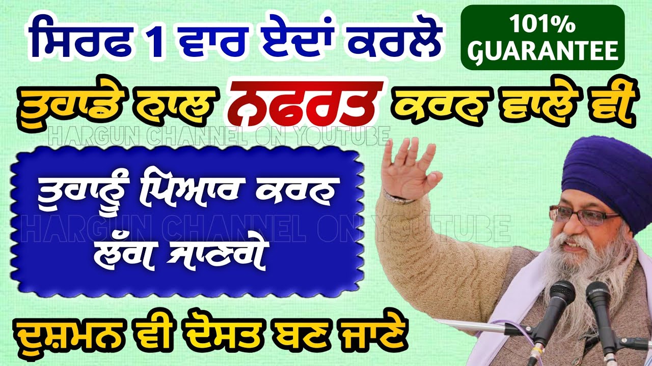 Sirf 1 var eda karlo | NAFRAT Karn Wale v PYAR krn lg Jane | DUSHMAN v DOST bnnge-Giani Thakur Singh