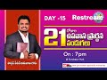 NJAM LIVE 21 Days Fasting Prayers Day 15 20 May 2026 Pastor Peter Jayababu 