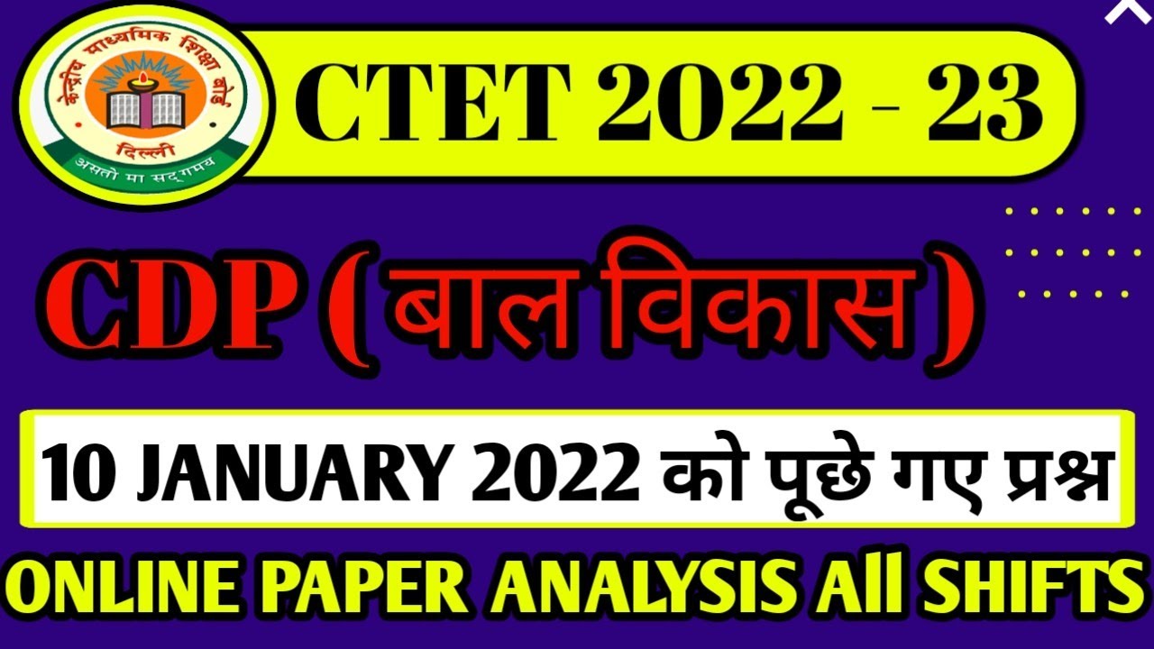 CDP paper 1|| 10 जनवरी 2022 question paper || online paper analysis all shifts  || CTET 2022 - 23