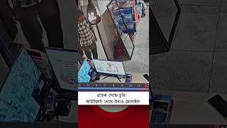 গরহক সজ ঢকর পললবর সতল আউটলট থক মবইল চর