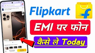 flipkart se emi par mobile kaise le | flipkart debit card emi | flipkart se emi pe phone kaise buy 
