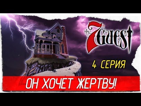 The 7th Guest: 25th Anniversary Edition -4- ОН ХОЧЕТ ЖЕРТВУ [Прохождение на русском]