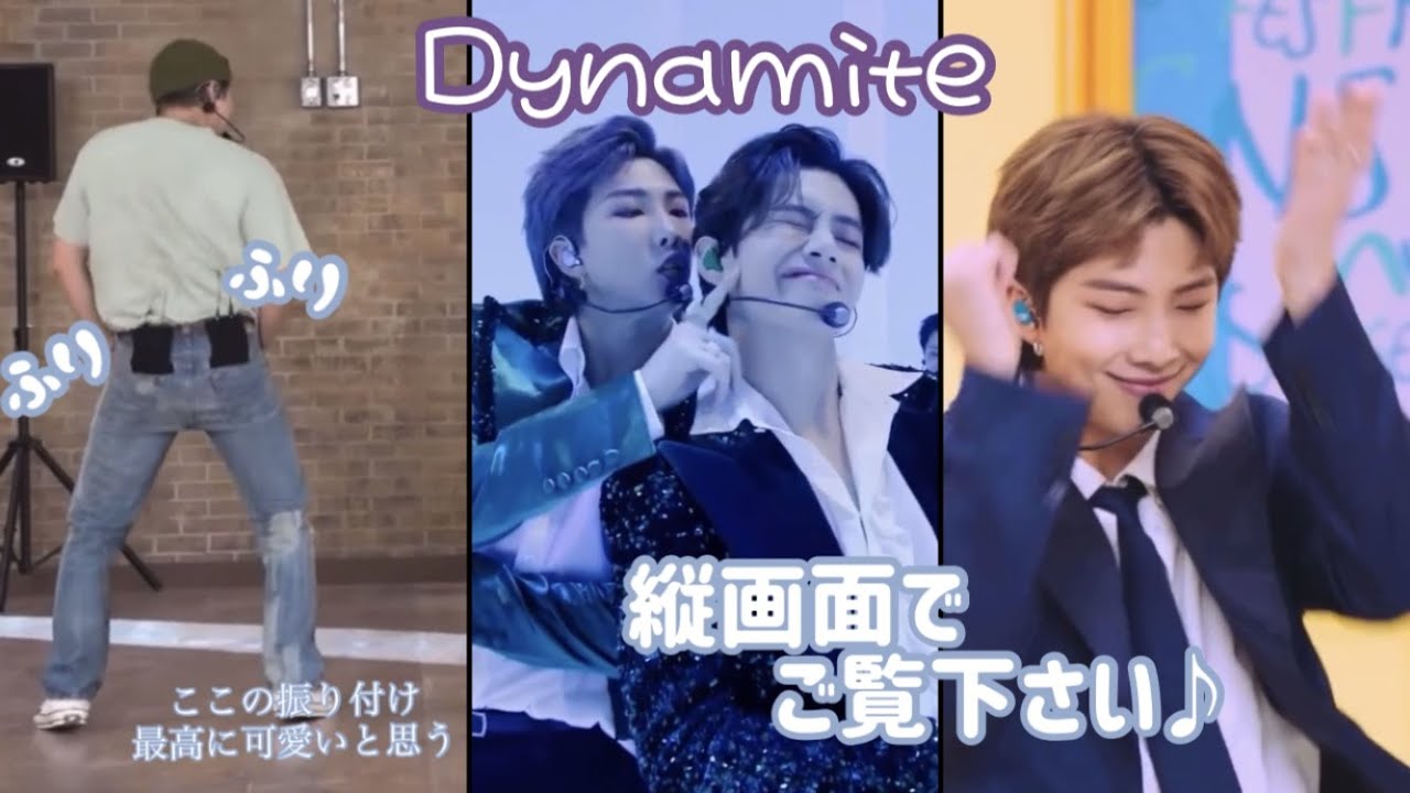 【BTS】Dynamiteのナムさんが好きすぎる！！(＋ナムテテ🐨🐻)(縦動画)