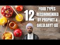 12 Types of Food Recommended by the Prophet and Ahlulbayt (a)