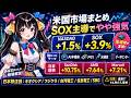 【7/1】 あばねちゃんの日本株実況中継 【配信485回目】