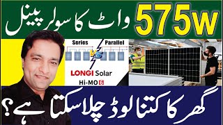 Longi Hi Mo 6 Efficiency |MPPT| Solar Inverter |A grade solar panel price in pakistan 2023|560w 575w