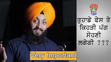 Turban According To face | ਤੁਹਾਡੇ ਮੂਹ ਦੇ ਹਿਸਾਬ ਨਾਲ ਪੱਗ ਦਾ ਕਿਹੜਾ ਸਟਾਈਲ ਸੋਹਣਾ ਲਗੇਗਾ