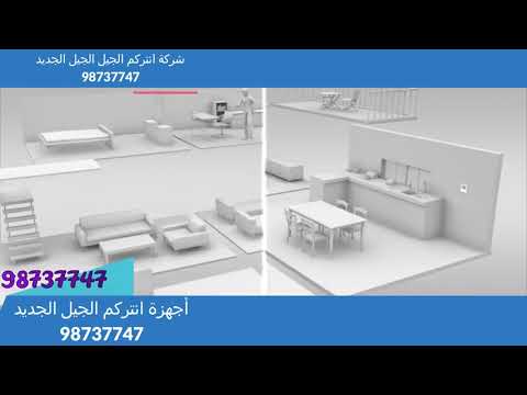 فني اجهزة انتركم الكويت 98737747 تركيب الانتركم بانواعه مرئي سمعي